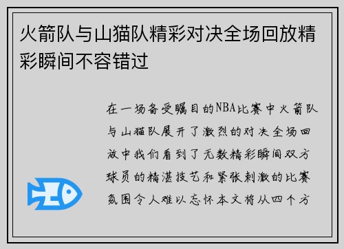 火箭队与山猫队精彩对决全场回放精彩瞬间不容错过