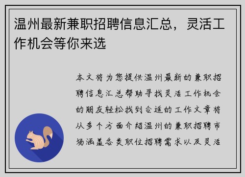 温州最新兼职招聘信息汇总，灵活工作机会等你来选