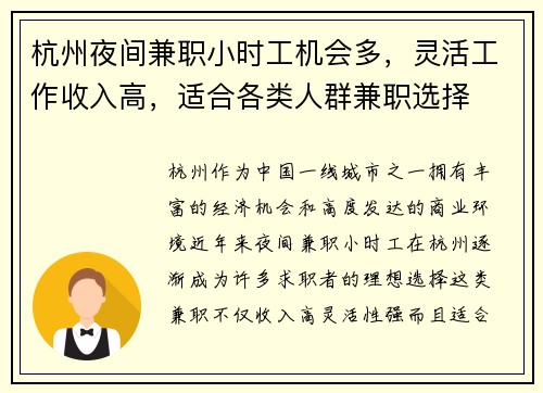 杭州夜间兼职小时工机会多，灵活工作收入高，适合各类人群兼职选择