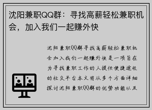 沈阳兼职QQ群：寻找高薪轻松兼职机会，加入我们一起赚外快