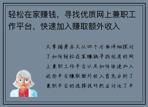 轻松在家赚钱，寻找优质网上兼职工作平台，快速加入赚取额外收入