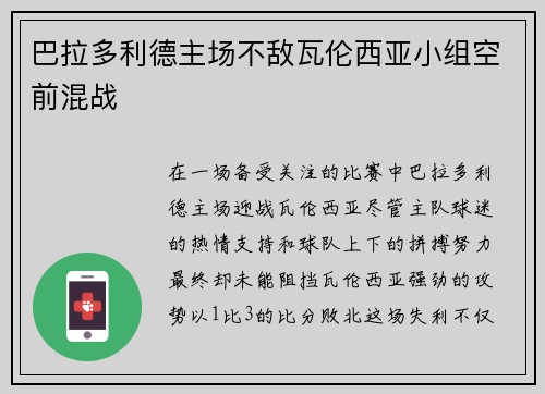 巴拉多利德主场不敌瓦伦西亚小组空前混战