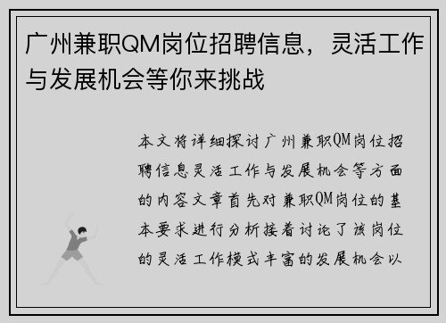 广州兼职QM岗位招聘信息，灵活工作与发展机会等你来挑战