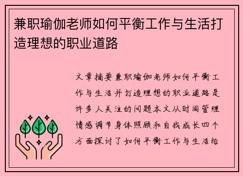 兼职瑜伽老师如何平衡工作与生活打造理想的职业道路