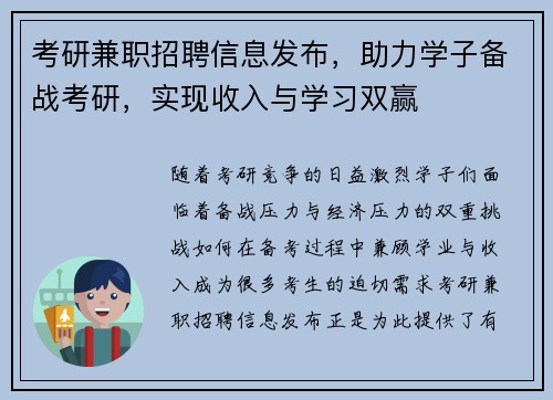 考研兼职招聘信息发布，助力学子备战考研，实现收入与学习双赢