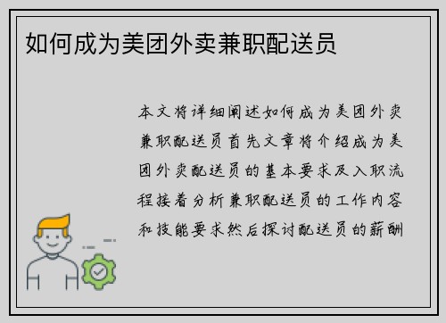如何成为美团外卖兼职配送员