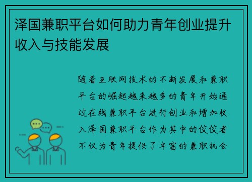 泽国兼职平台如何助力青年创业提升收入与技能发展