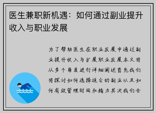 医生兼职新机遇：如何通过副业提升收入与职业发展