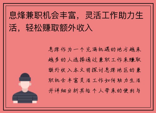 息烽兼职机会丰富，灵活工作助力生活，轻松赚取额外收入