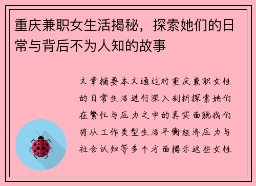 重庆兼职女生活揭秘，探索她们的日常与背后不为人知的故事