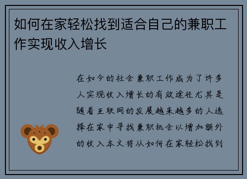 如何在家轻松找到适合自己的兼职工作实现收入增长