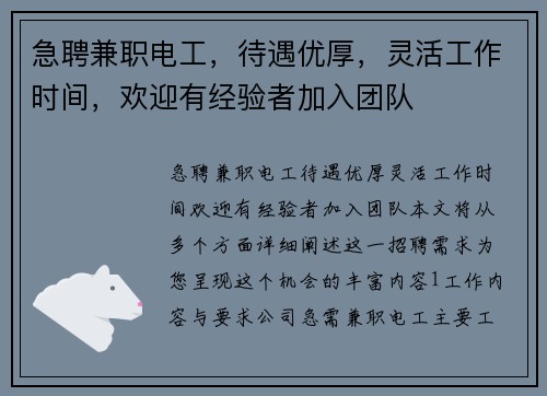 急聘兼职电工，待遇优厚，灵活工作时间，欢迎有经验者加入团队