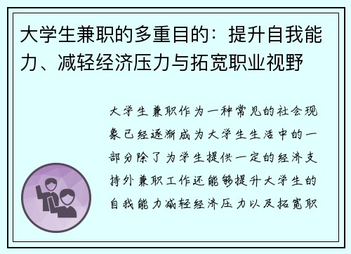 大学生兼职的多重目的：提升自我能力、减轻经济压力与拓宽职业视野