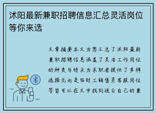 沭阳最新兼职招聘信息汇总灵活岗位等你来选