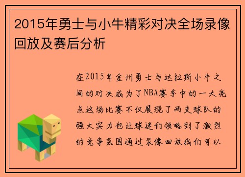 2015年勇士与小牛精彩对决全场录像回放及赛后分析