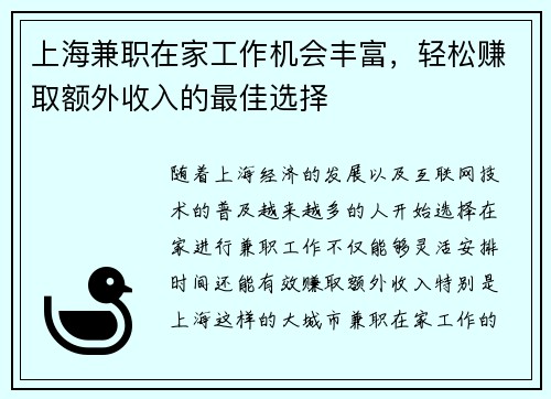 上海兼职在家工作机会丰富，轻松赚取额外收入的最佳选择