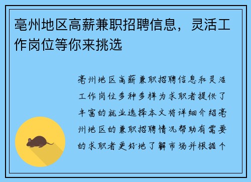 亳州地区高薪兼职招聘信息，灵活工作岗位等你来挑选
