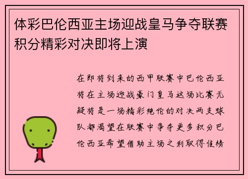 体彩巴伦西亚主场迎战皇马争夺联赛积分精彩对决即将上演