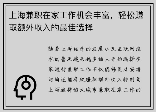 上海兼职在家工作机会丰富，轻松赚取额外收入的最佳选择