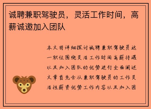 诚聘兼职驾驶员，灵活工作时间，高薪诚邀加入团队