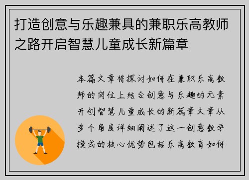打造创意与乐趣兼具的兼职乐高教师之路开启智慧儿童成长新篇章