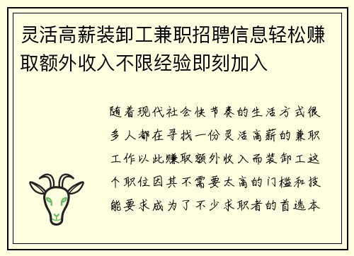 灵活高薪装卸工兼职招聘信息轻松赚取额外收入不限经验即刻加入