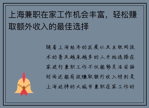 上海兼职在家工作机会丰富，轻松赚取额外收入的最佳选择