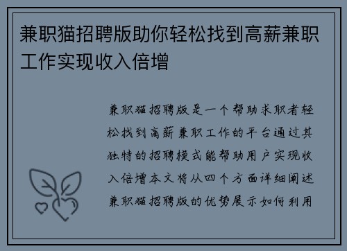 兼职猫招聘版助你轻松找到高薪兼职工作实现收入倍增
