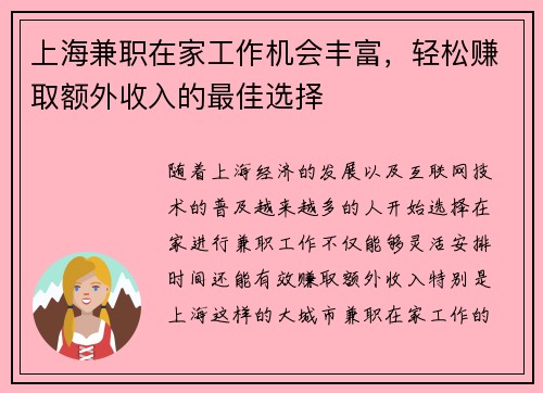 上海兼职在家工作机会丰富，轻松赚取额外收入的最佳选择