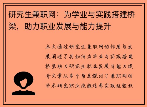 研究生兼职网：为学业与实践搭建桥梁，助力职业发展与能力提升