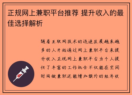 正规网上兼职平台推荐 提升收入的最佳选择解析