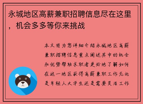 永城地区高薪兼职招聘信息尽在这里，机会多多等你来挑战