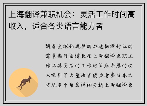上海翻译兼职机会：灵活工作时间高收入，适合各类语言能力者