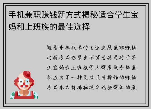 手机兼职赚钱新方式揭秘适合学生宝妈和上班族的最佳选择