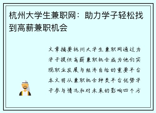 杭州大学生兼职网：助力学子轻松找到高薪兼职机会