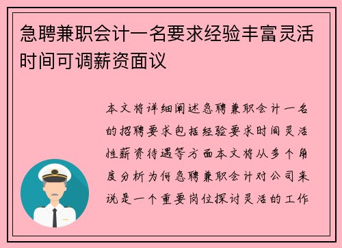 急聘兼职会计一名要求经验丰富灵活时间可调薪资面议