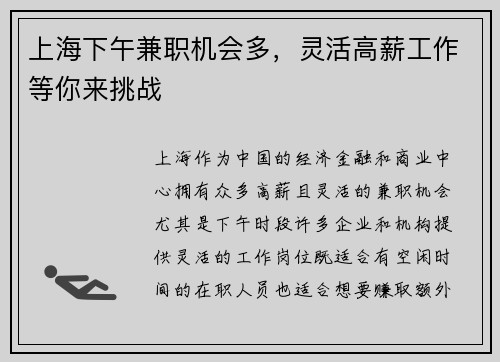 上海下午兼职机会多，灵活高薪工作等你来挑战