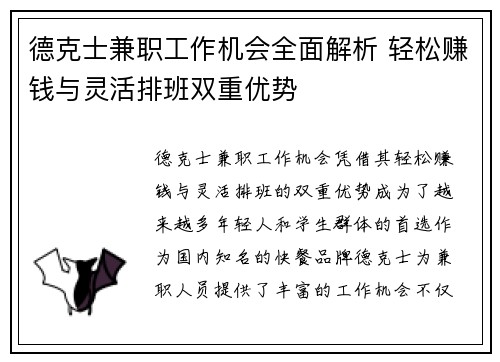 德克士兼职工作机会全面解析 轻松赚钱与灵活排班双重优势
