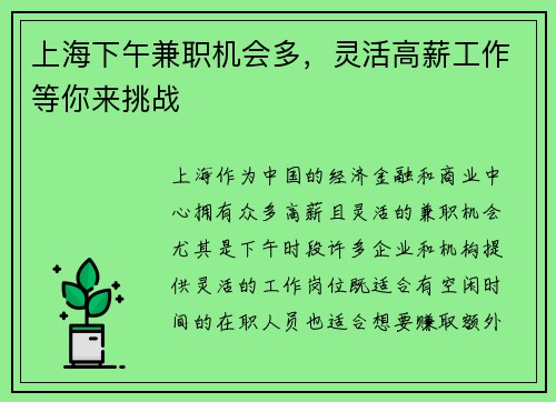 上海下午兼职机会多，灵活高薪工作等你来挑战
