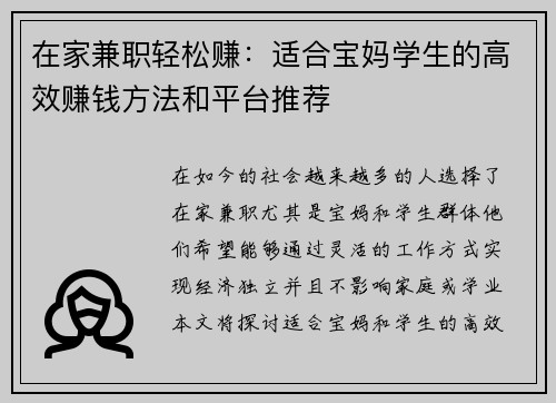 在家兼职轻松赚：适合宝妈学生的高效赚钱方法和平台推荐