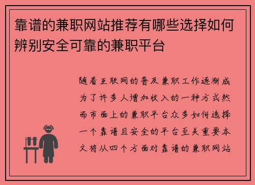 靠谱的兼职网站推荐有哪些选择如何辨别安全可靠的兼职平台