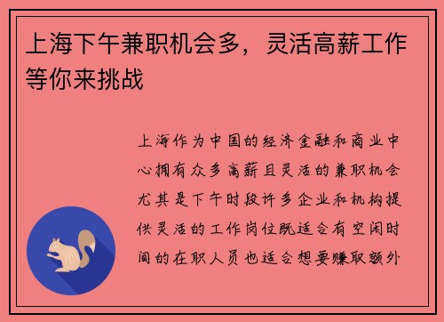 上海下午兼职机会多，灵活高薪工作等你来挑战