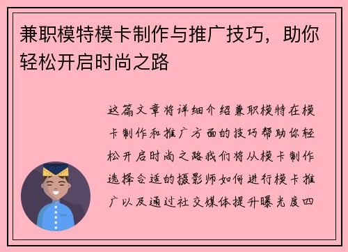 兼职模特模卡制作与推广技巧，助你轻松开启时尚之路