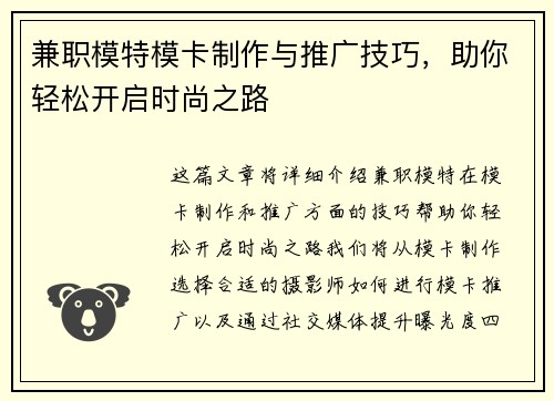 兼职模特模卡制作与推广技巧，助你轻松开启时尚之路
