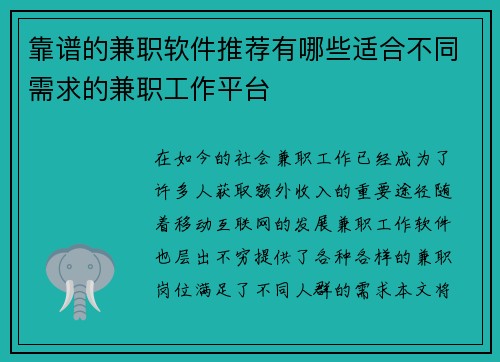 靠谱的兼职软件推荐有哪些适合不同需求的兼职工作平台