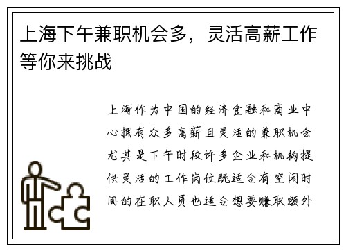 上海下午兼职机会多，灵活高薪工作等你来挑战