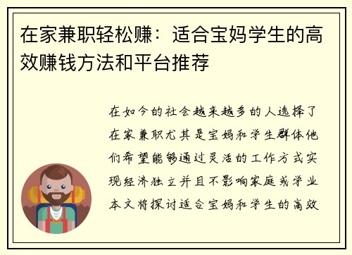 在家兼职轻松赚：适合宝妈学生的高效赚钱方法和平台推荐