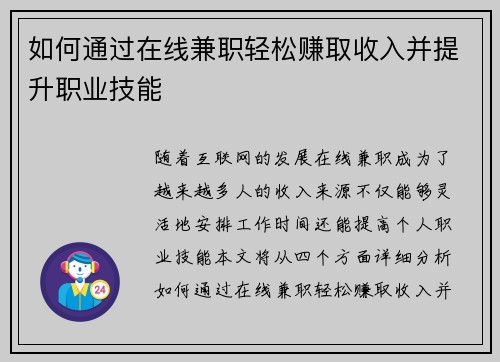 如何通过在线兼职轻松赚取收入并提升职业技能