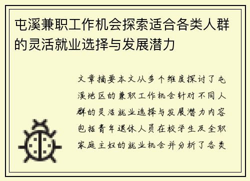屯溪兼职工作机会探索适合各类人群的灵活就业选择与发展潜力