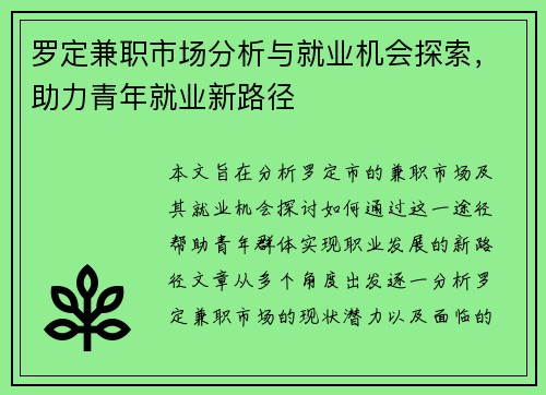 罗定兼职市场分析与就业机会探索，助力青年就业新路径